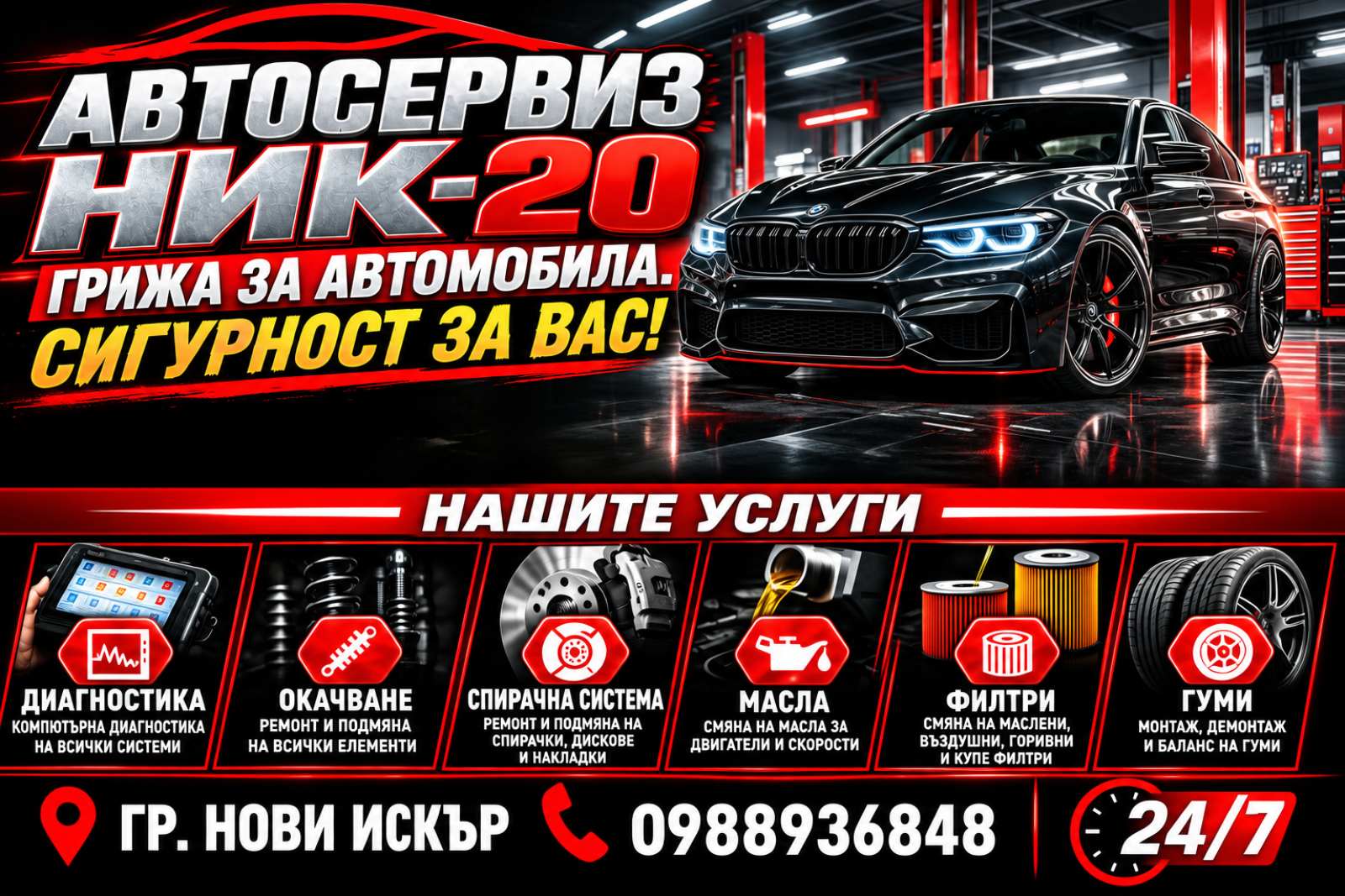 Автосервиз НИК-20 – автосервиз в Нови Искър